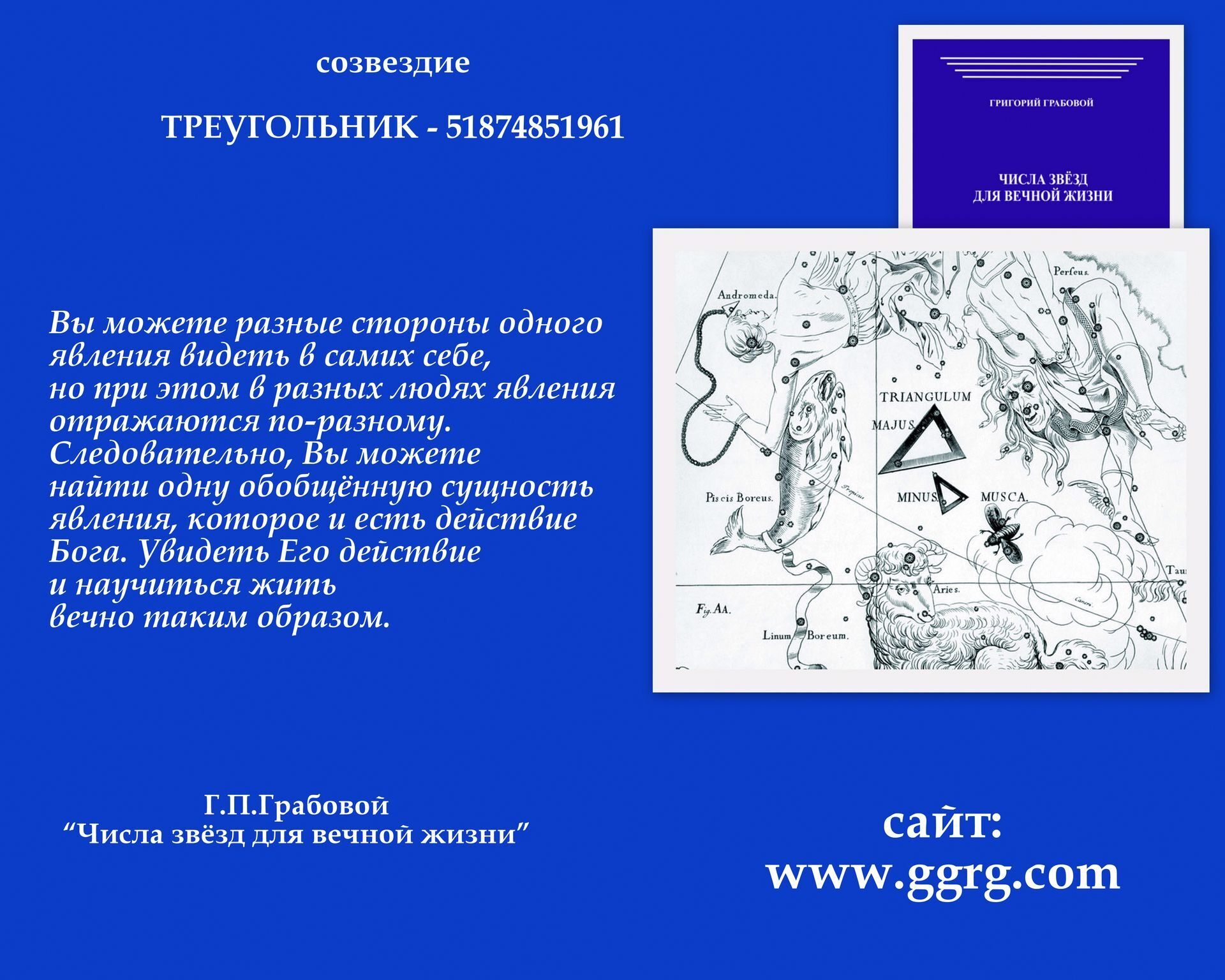 Звезда числа. Числа звезд для вечной жизни. Грабовой книга 