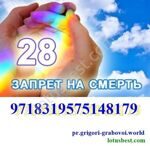 Запрет смерти