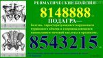 10.10  Ревматические болезни. ПОДАГРА