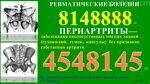 9.9  Ревматические болезни. ПЕРИАРТРИТЫ