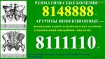 5.5 Ревматические болезни. АРТРИТЫ ИНФЕКЦИОННЫЕ