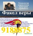 Практика Факел Веры — копия