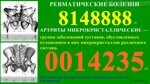 6. 6 Ревматические болезни. АРТРИТЫ МИКРОКРИСТАЛЛИЧЕСКИЕ