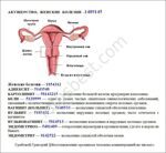 Акушерство женские болезни