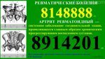 7.7 Ревматические болезни. АРТРИТ  РЕВМАТОИДНЫЙ