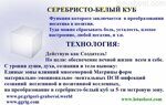 Технология серебристо-белый куб